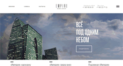 Desktop Screenshot of empire.ru