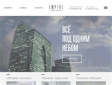 Tablet Screenshot of empire.ru